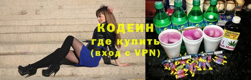 Codein Purple Drank  Бологое 